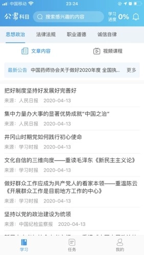 执业药师公需官方版图3