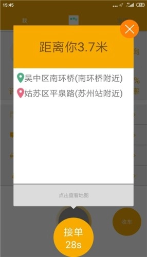 英雄行司机端通用版图2