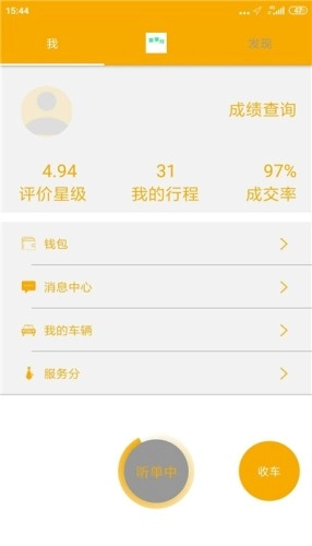 英雄行司机端通用版图3