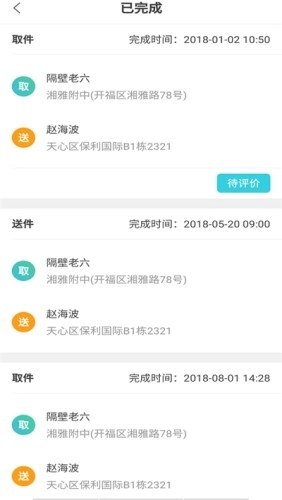 帮您拿骑手端1