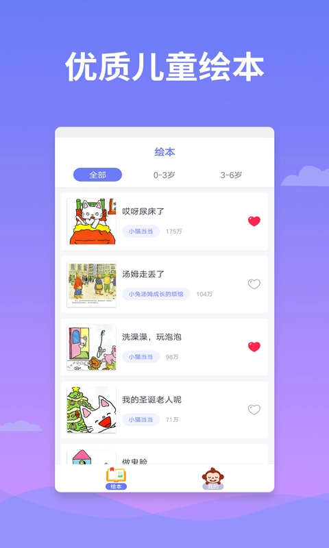 绘本多多安卓版图2