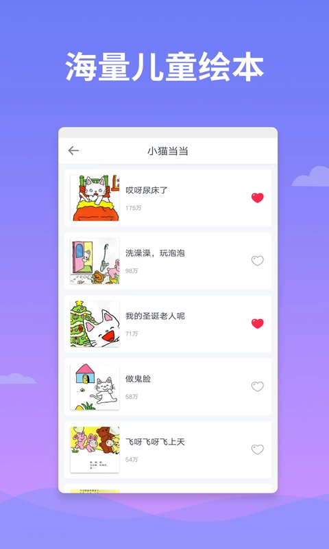 绘本多多安卓版图4