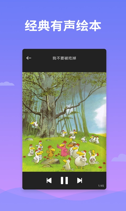 绘本多多安卓版图5