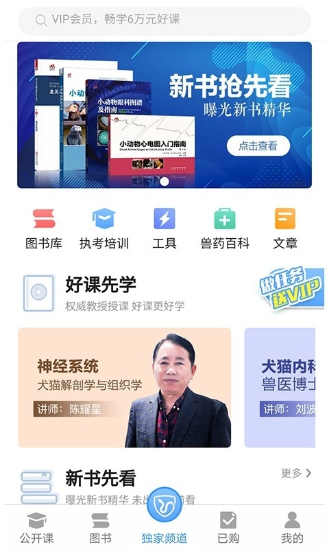 好兽医学苑最新版图1