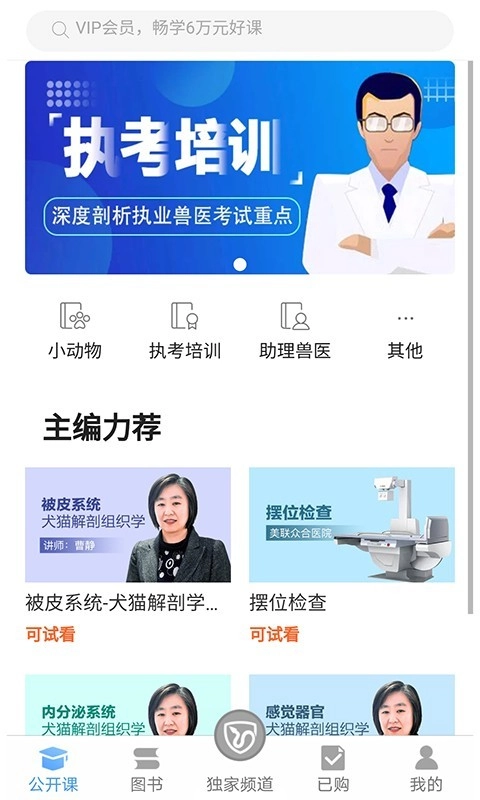 好兽医学苑最新版图2