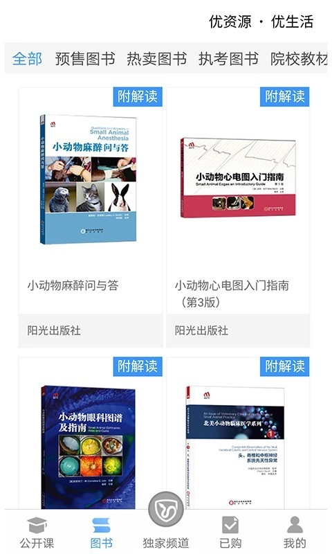 好兽医学苑最新版图3