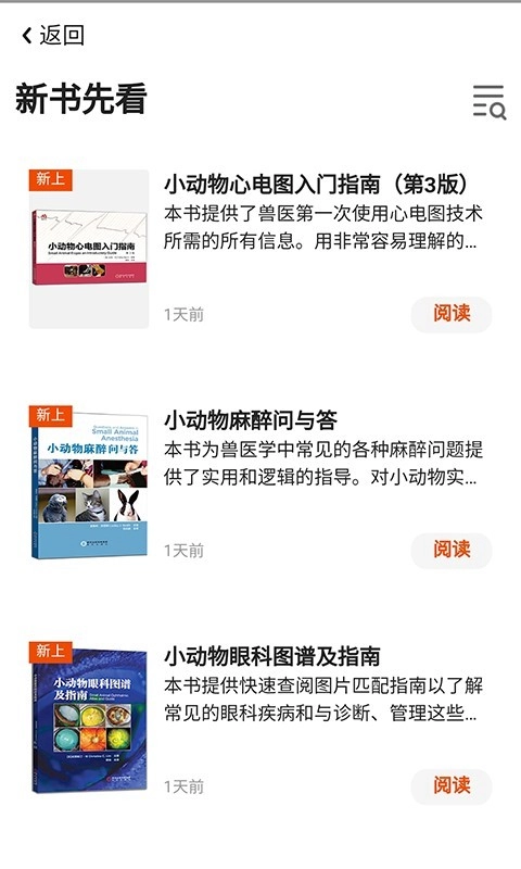 好兽医学苑最新版图4