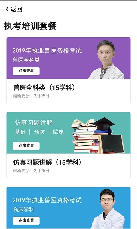 好兽医学苑最新版图5
