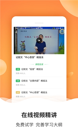 初中课程安卓官方版图2