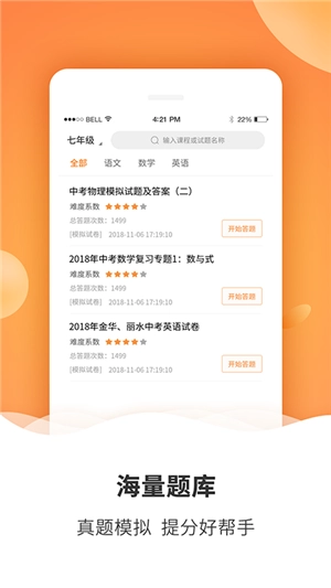初中课程安卓官方版图3