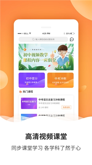 初中课程安卓官方版图4