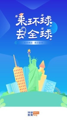 环球学员1