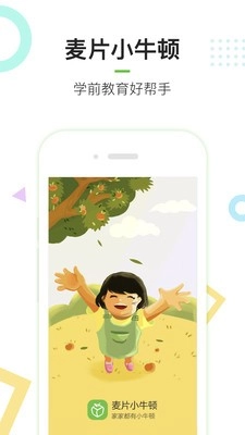 麦片小牛顿手机免费版图2
