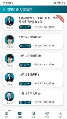 王派医学安卓版图2