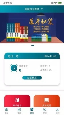 王派医学安卓版图3