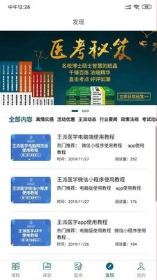 王派医学安卓版图4