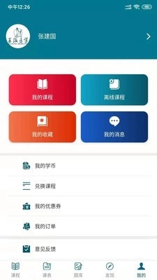 王派医学安卓版图5
