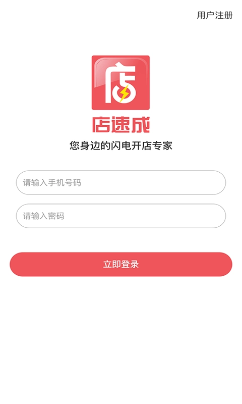 店速成无广告版图1