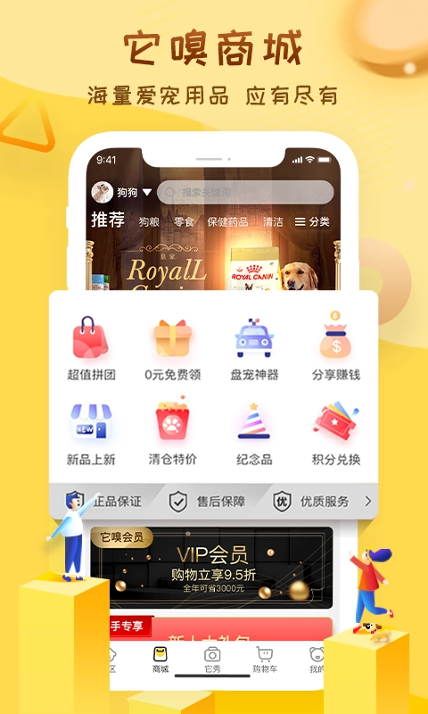 它嗅宠物官方版图2