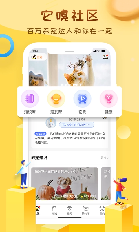 它嗅宠物官方版图3