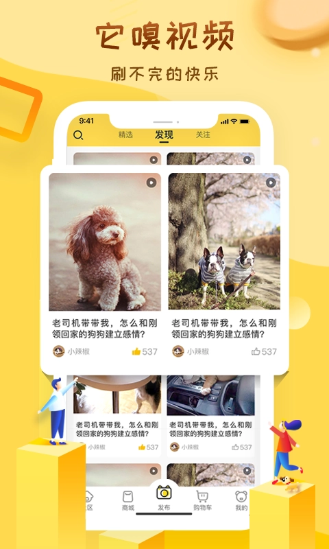 它嗅宠物官方版图4