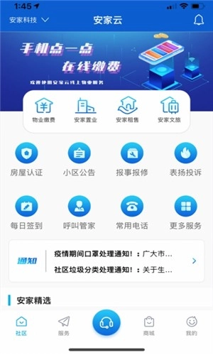 安家汇安卓官方版图2