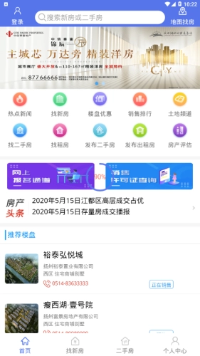 扬州房地产信息网手机最新版图2