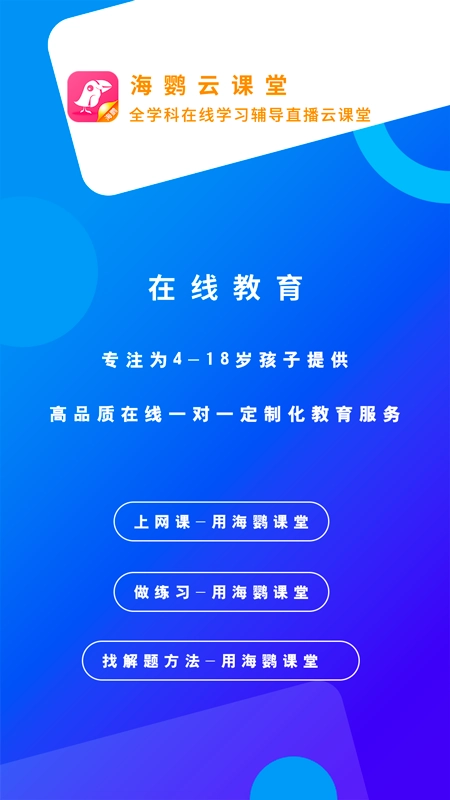 海鹦云课堂原版图1