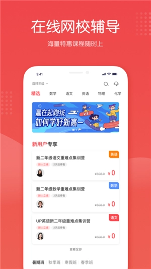在线网课辅导手机最新版图1