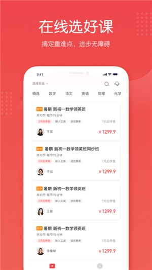 在线网课辅导手机最新版图2