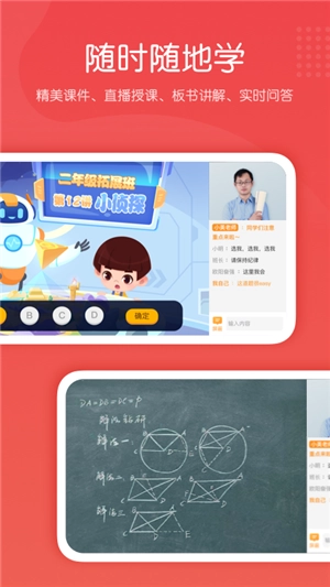 在线网课辅导手机最新版图3