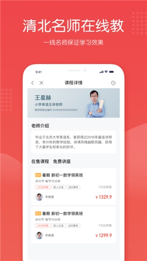 在线网课辅导手机最新版图4
