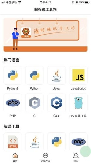编程狮工具箱最新版图1