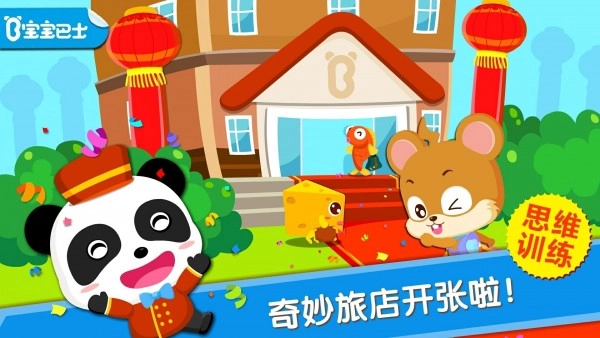 宝宝当店长图1