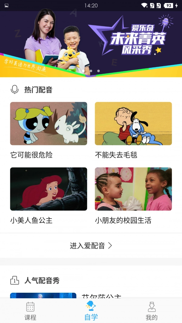 爱乐奇安卓官方版图5