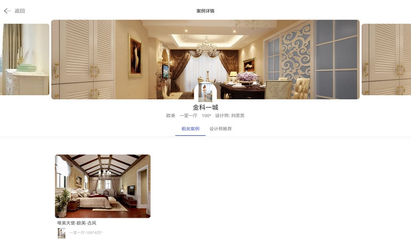 装潢设计师手机最新版图5