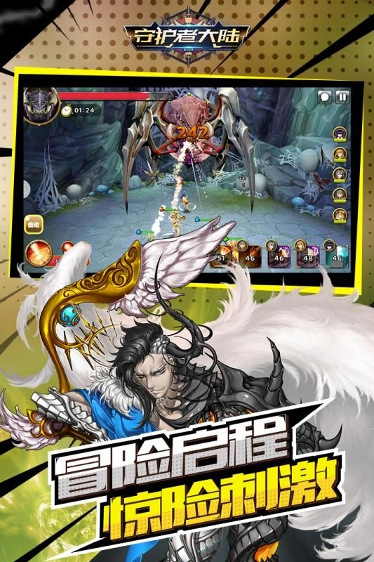 守护者大陆游戏官方版图4