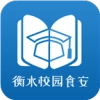衡水校园食安安卓免费版