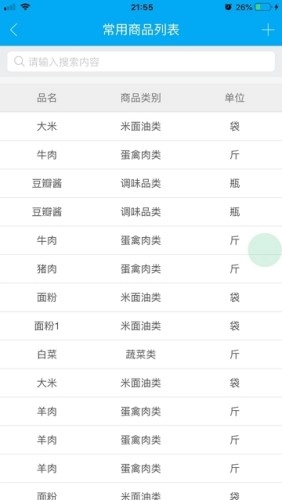 衡水校园食安安卓免费版