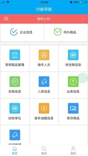 衡水校园食安安卓免费版