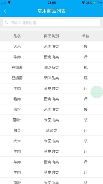 衡水校园食安安卓免费版