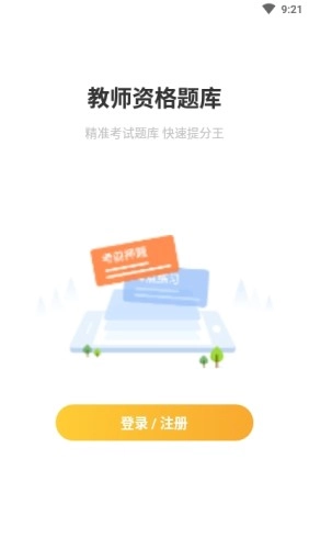 帮考网教师资格题库原版图1
