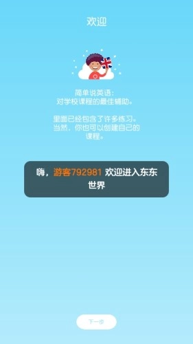 幼儿英语东东龙安卓直装版图2
