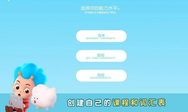 幼儿英语东东龙安卓直装版图4