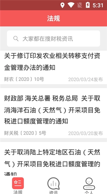 学习兴税手机正版图1