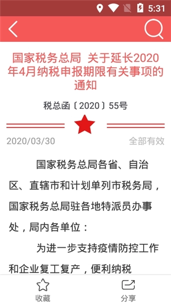 学习兴税手机正版图2