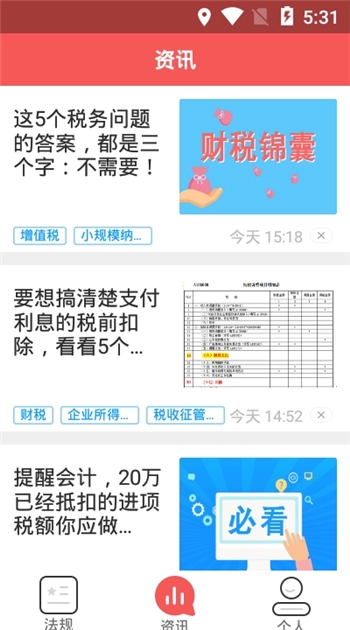 学习兴税手机正版图3