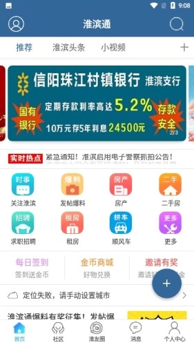 淮滨通手机版图1