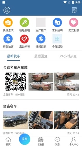 淮滨通手机版图2