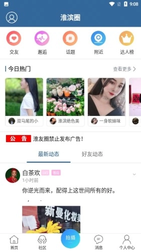 淮滨通手机版图3